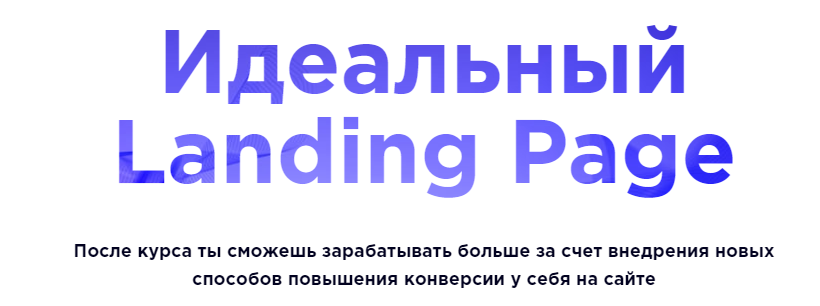 Идеальный Landing Page в 2017!_0.png